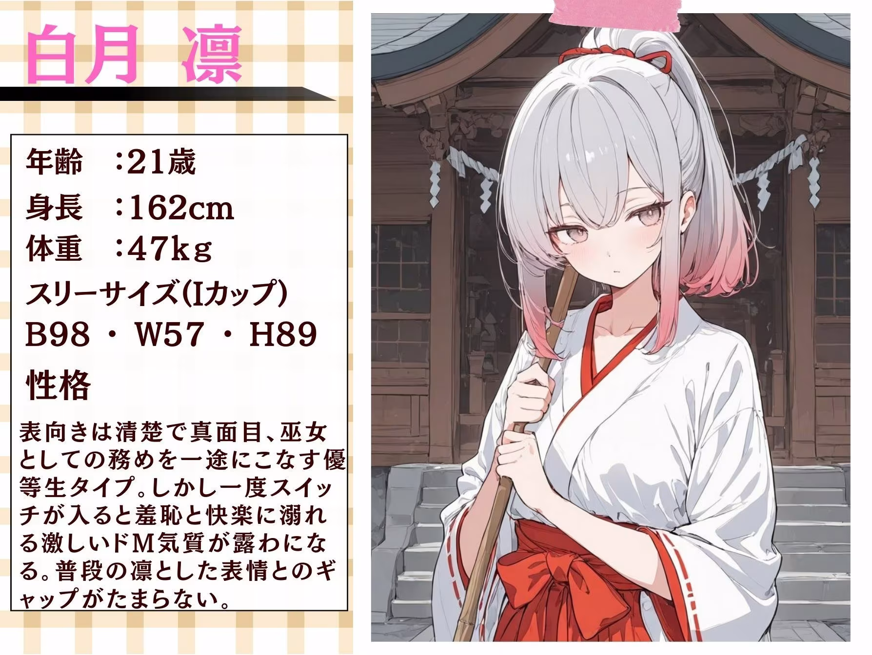 巫女が働く神社は変態神主の欲求を満たすために作られた神社だった