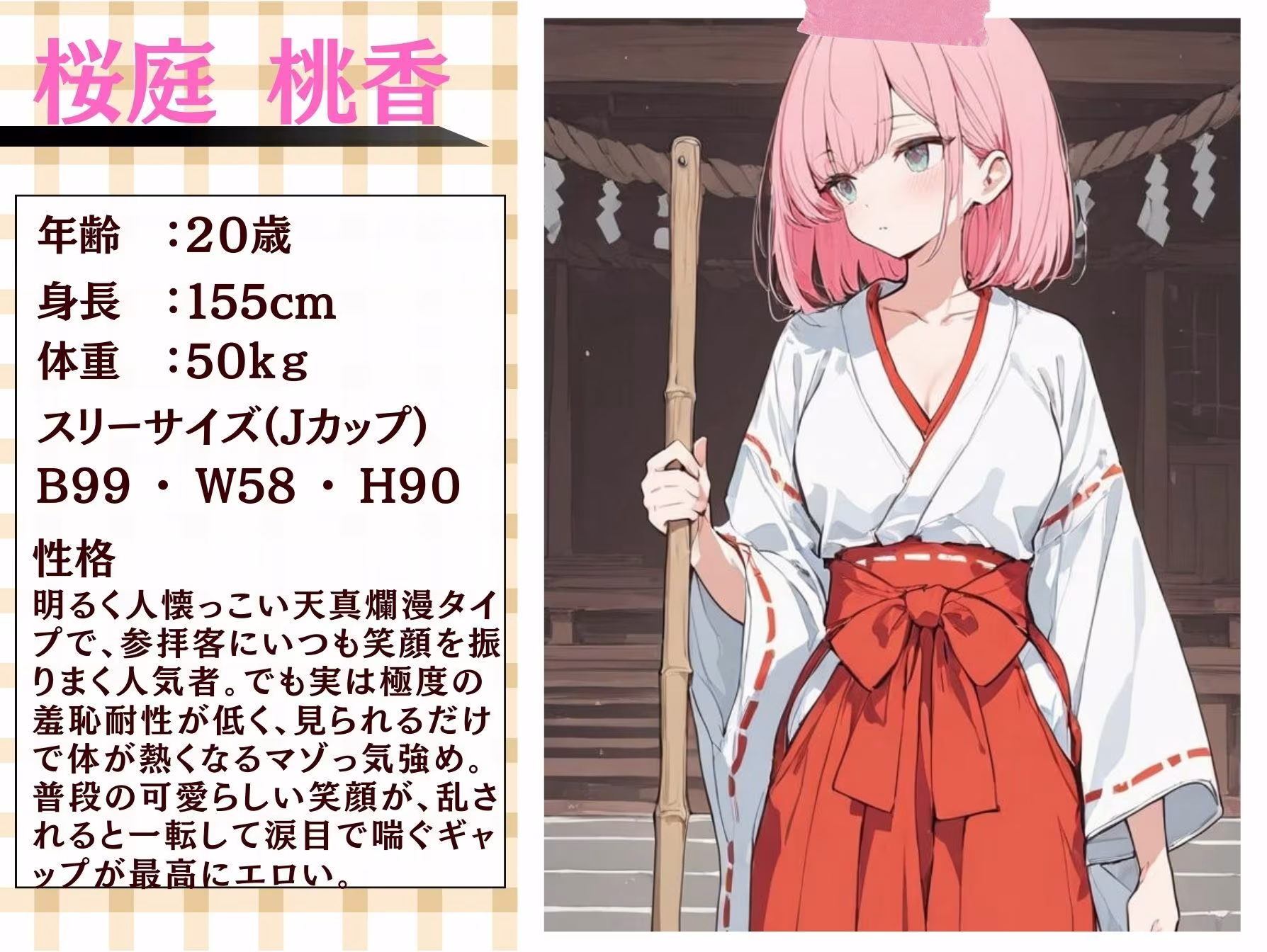 巫女が働く神社は変態神主の欲求を満たすために作られた神社だった