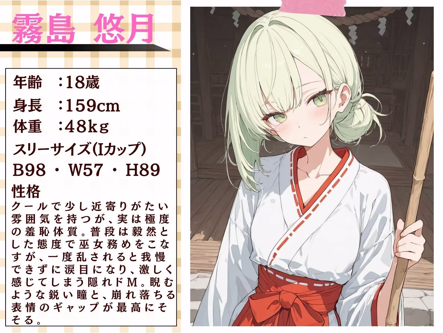 巫女が働く神社は変態神主の欲求を満たすために作られた神社だった