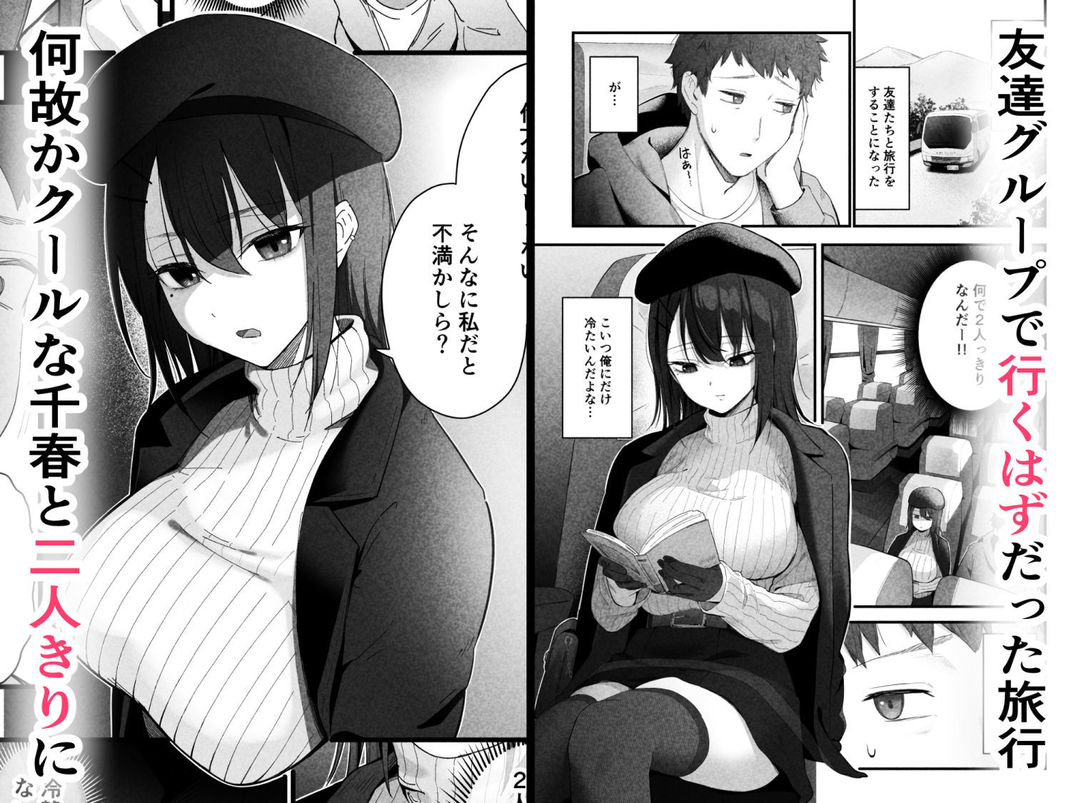 無口なあの子と気づいたらサウナで…