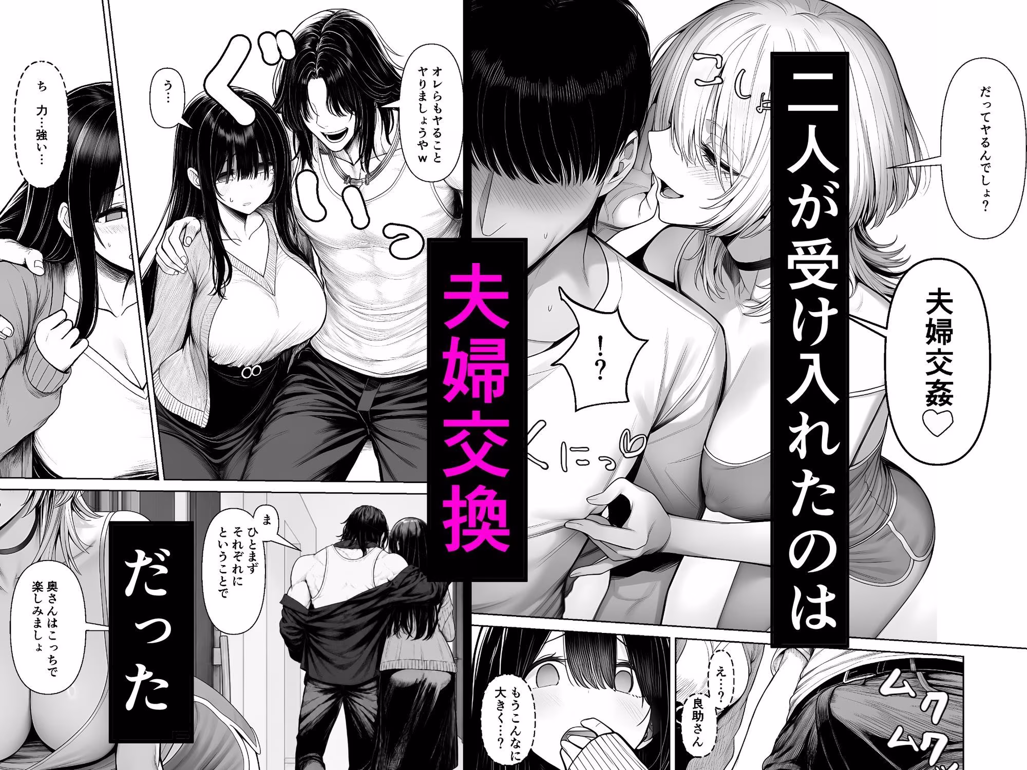 夫婦交姦〜他人のモノでヨガり狂う夫婦の末路〜