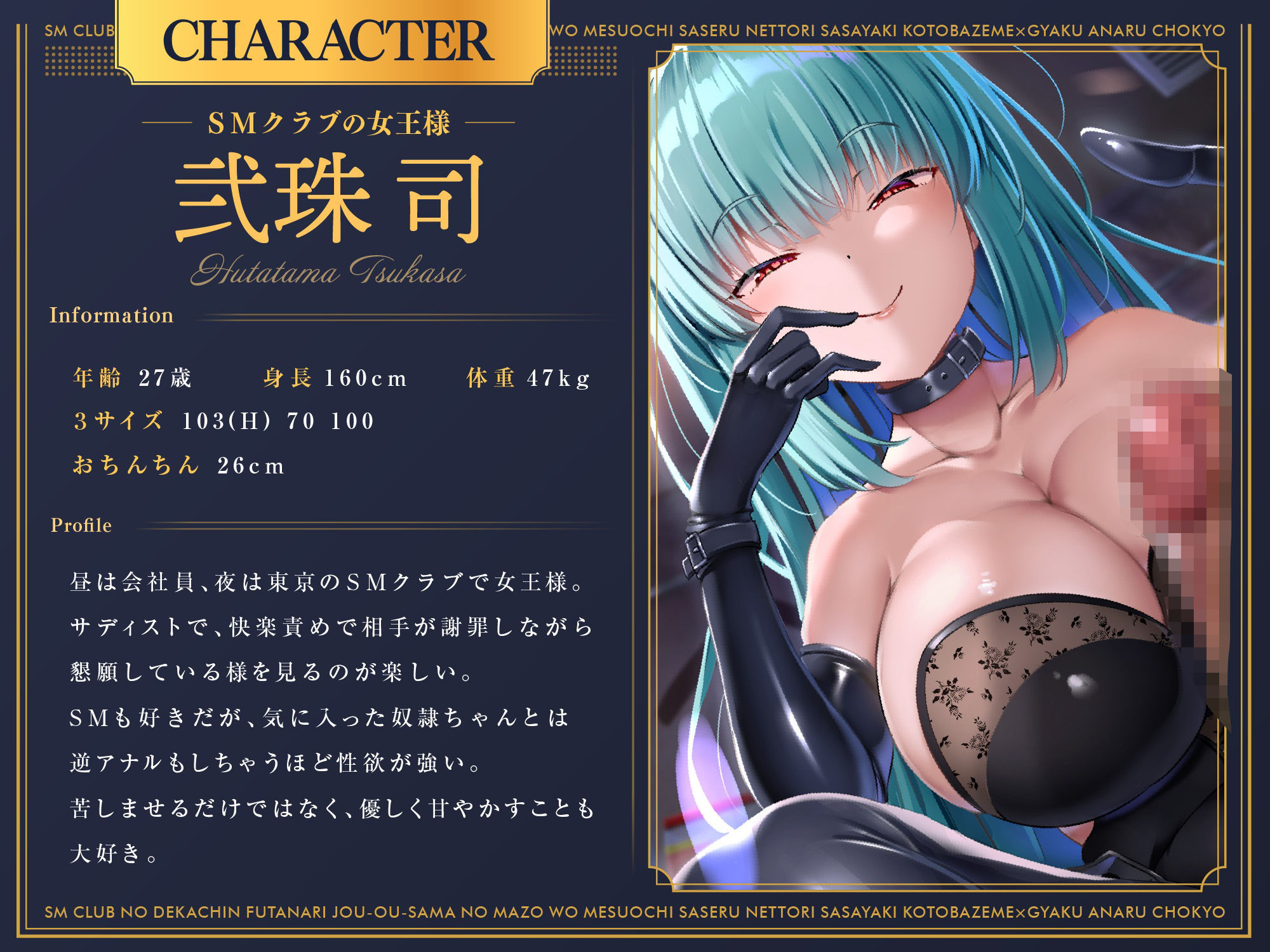 SMクラブのデカチンふたなり女王様のマゾをメス堕ちさせるねっとり囁き言葉責め×逆アナル調教