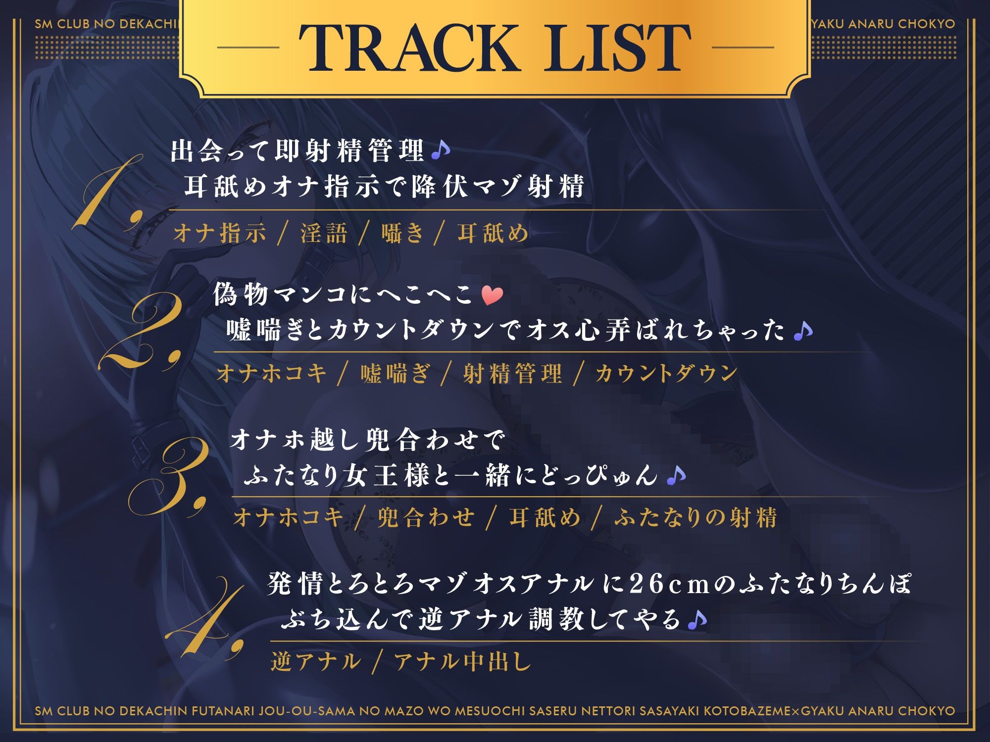 SMクラブのデカチンふたなり女王様のマゾをメス堕ちさせるねっとり囁き言葉責め×逆アナル調教