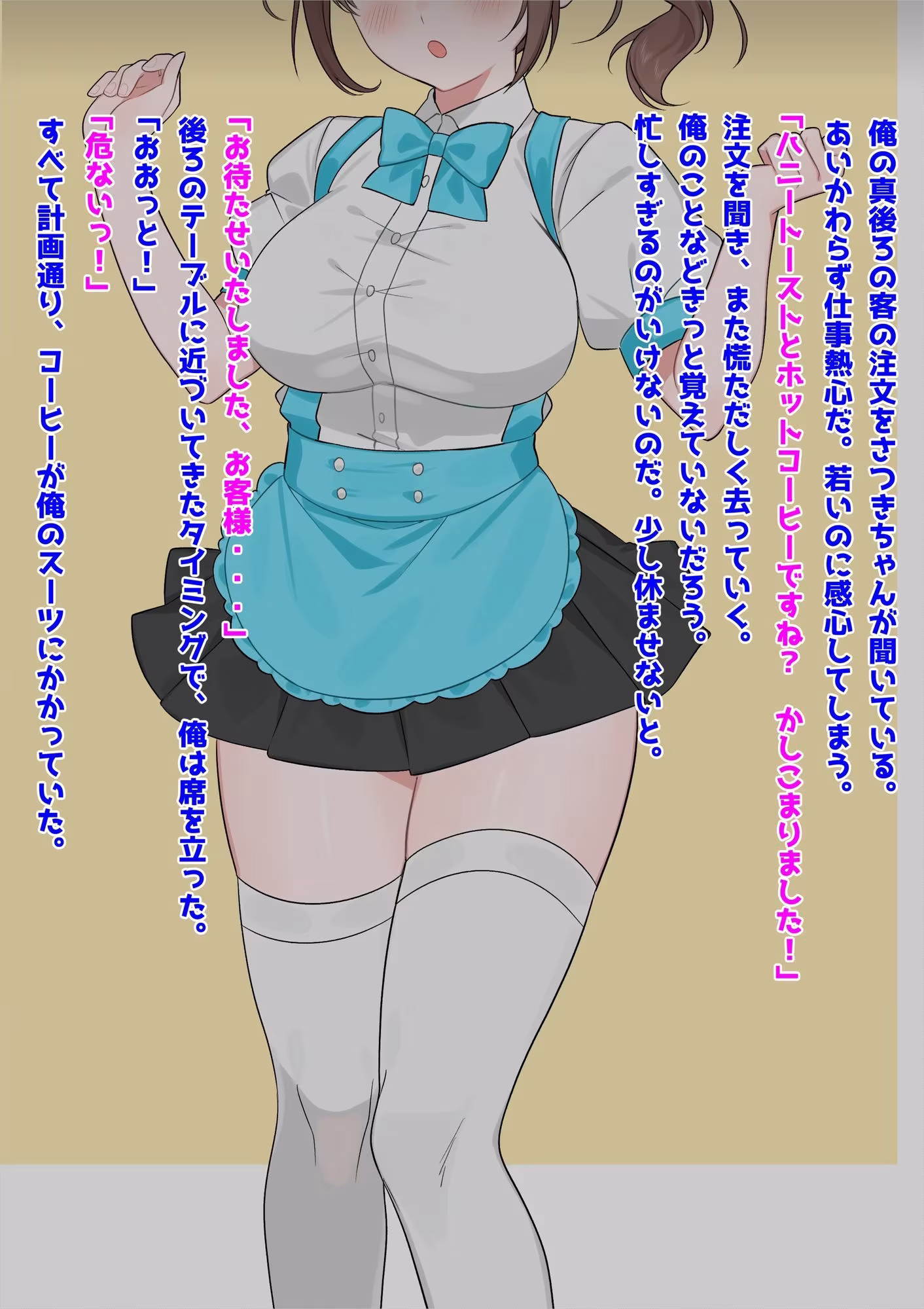 巨乳バイト美少女NTR〜ご注文は膣内射精ですか？〜