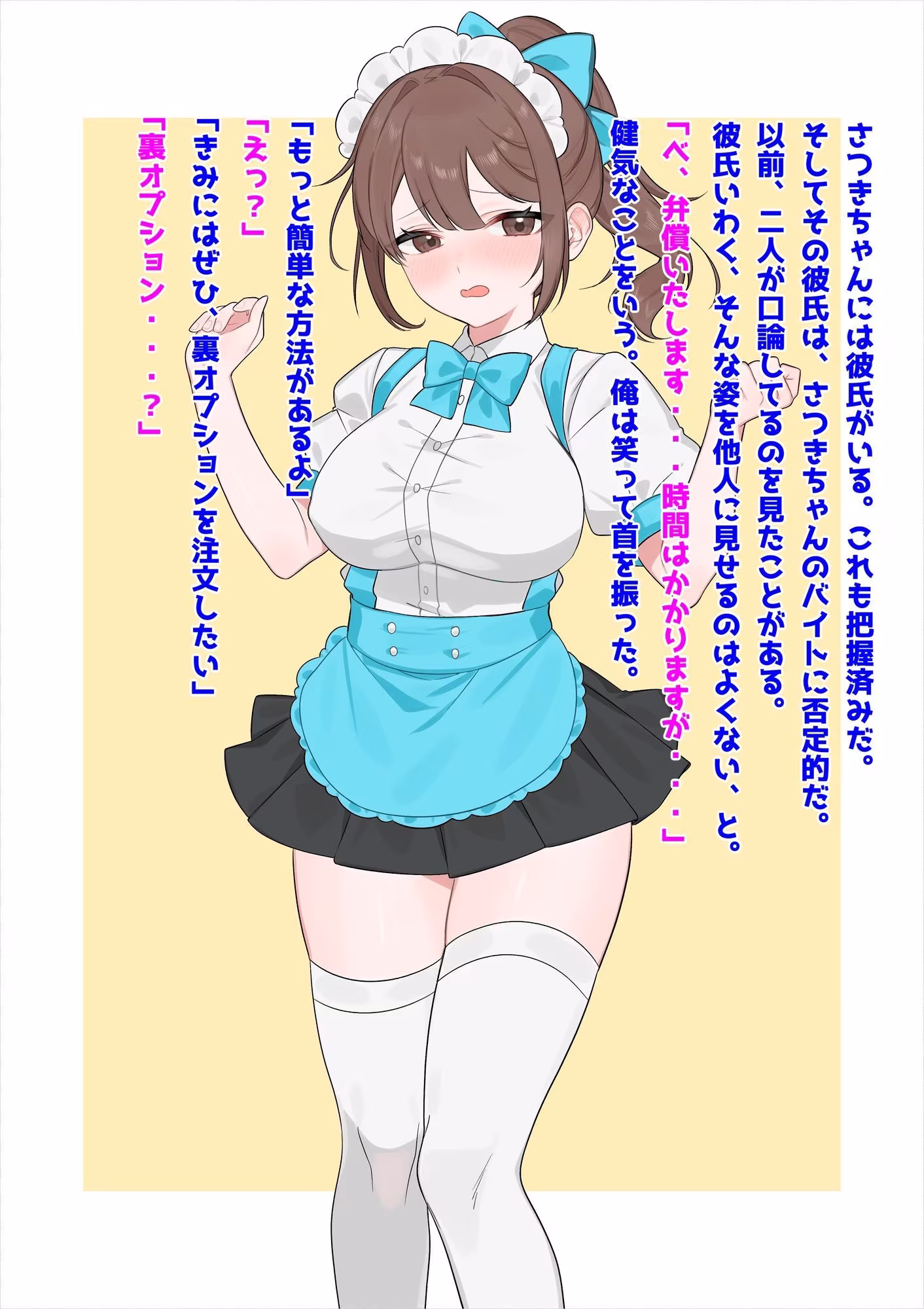 巨乳バイト美少女NTR〜ご注文は膣内射精ですか？〜