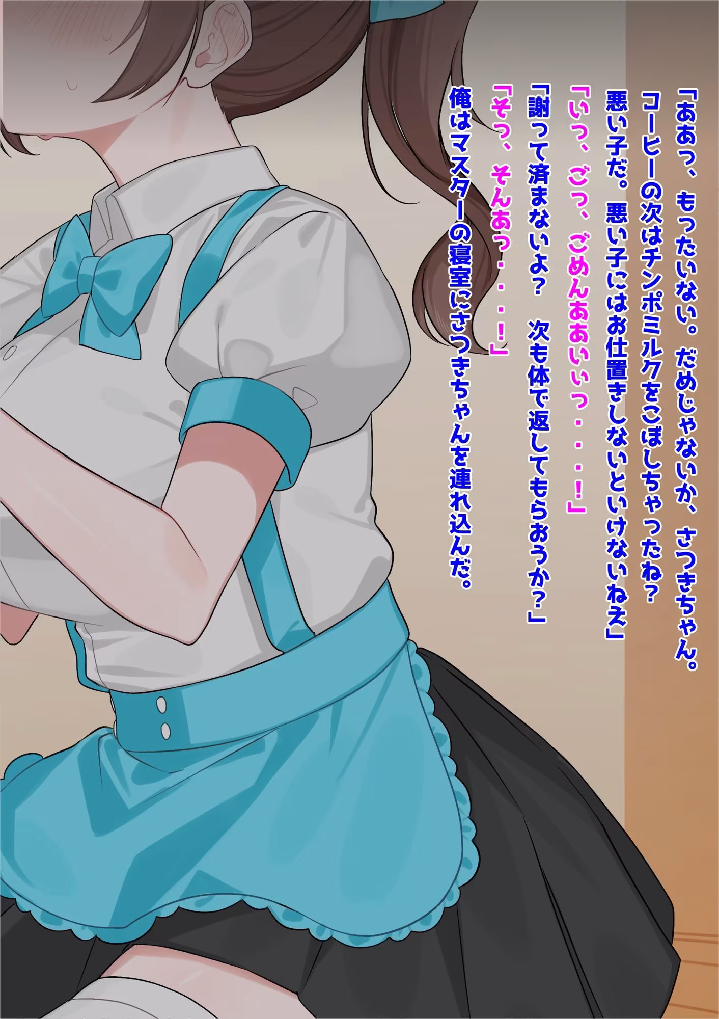 巨乳バイト美少女NTR〜ご注文は膣内射精ですか？〜