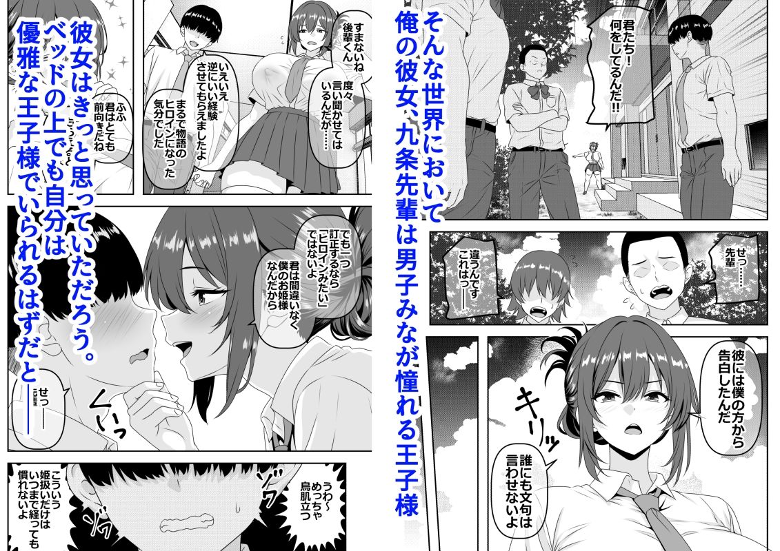 【貞操逆転】頼れる王子様系の先輩、初Hでくっそ情けない腰ヘコ早漏セックスを披露してしまう