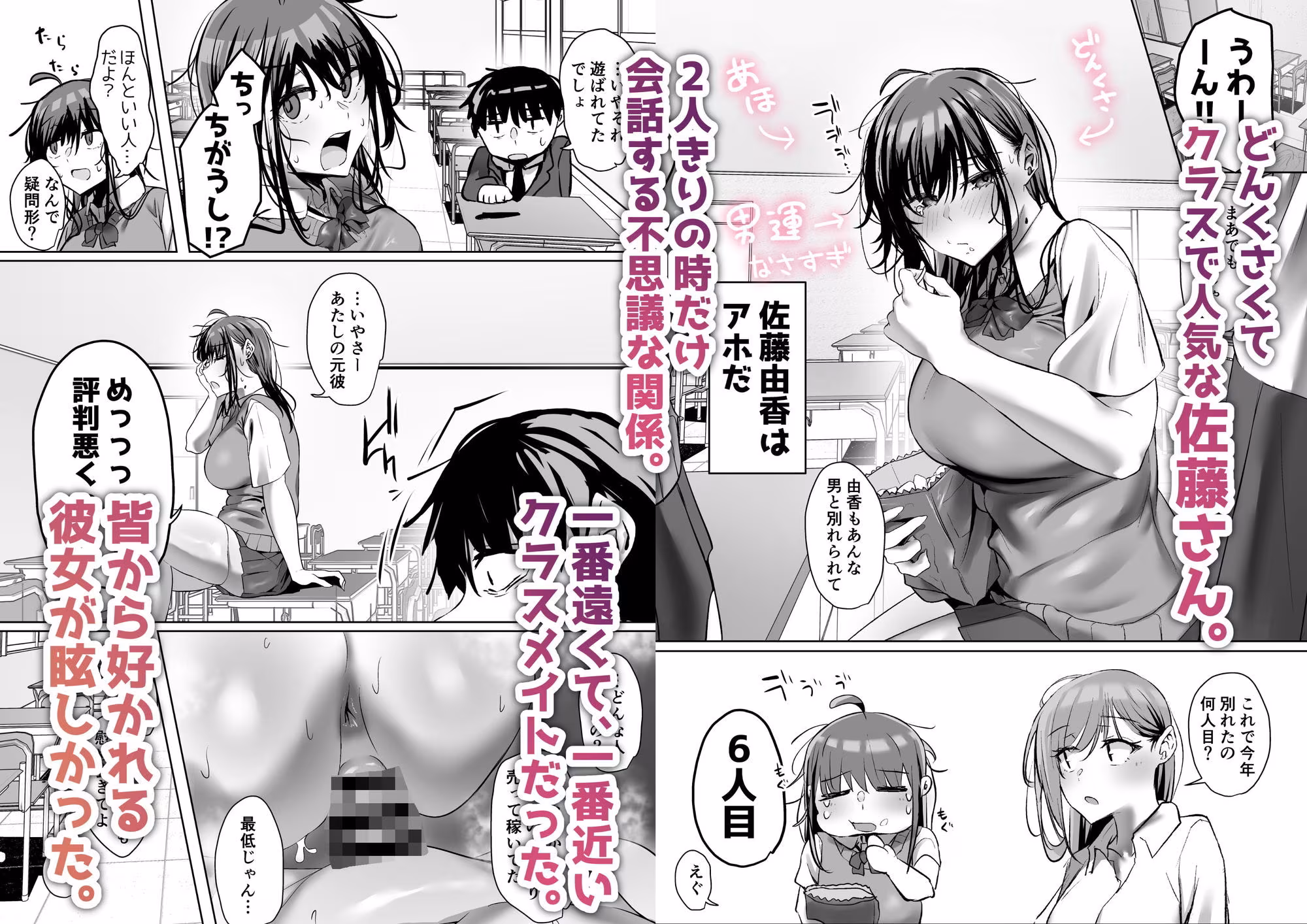 俺にも優しくてちょろい佐藤さんはアイツのオナホになりました