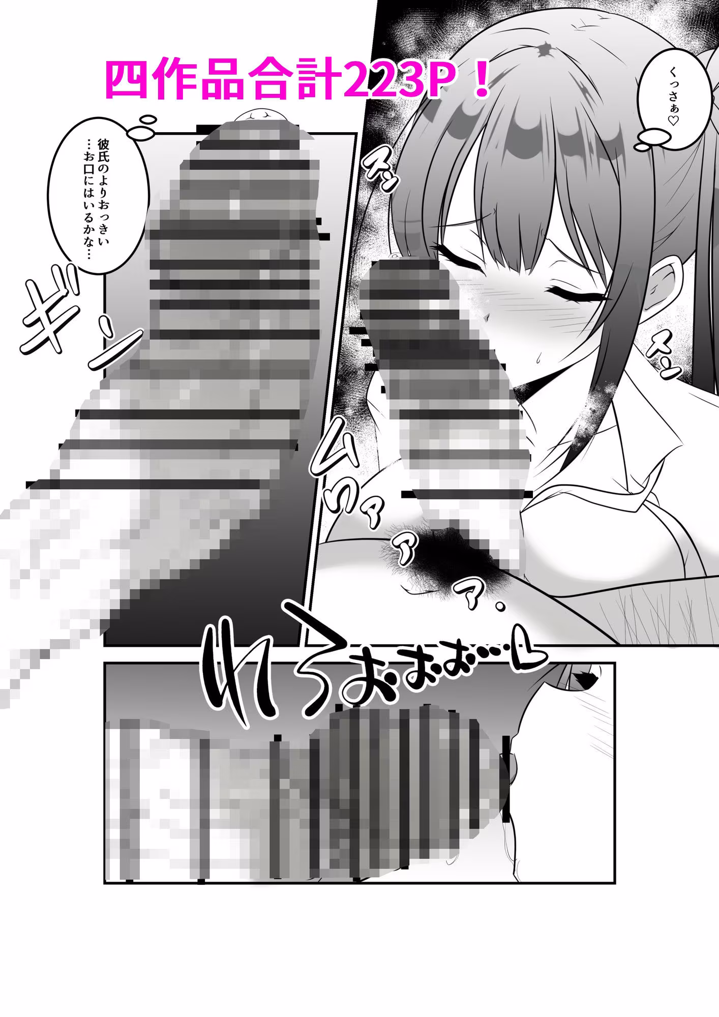 生意気なメス〇キをわからせるまとめ本