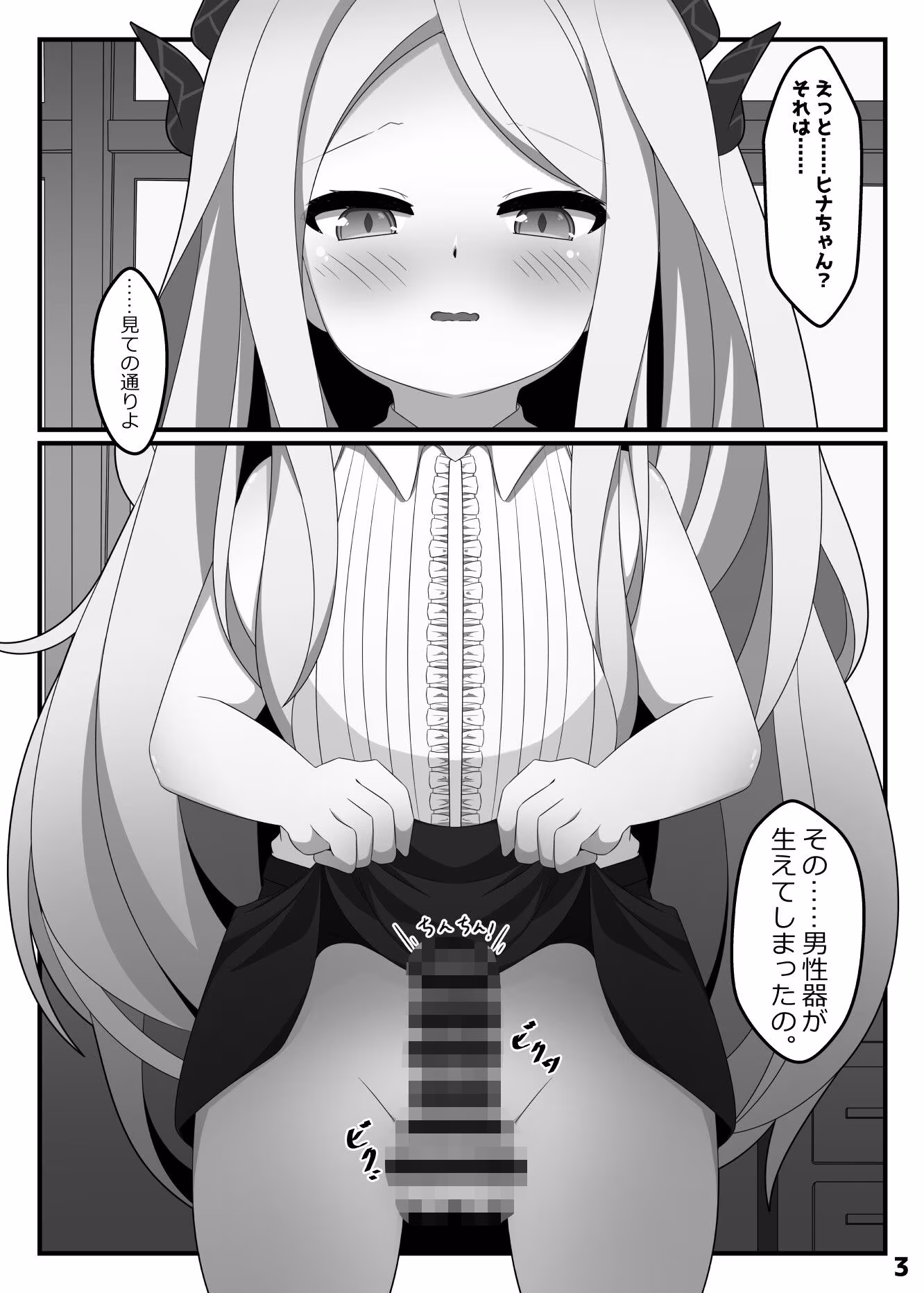 生えちゃったヒナちゃんをホシノがぬきぬきする本