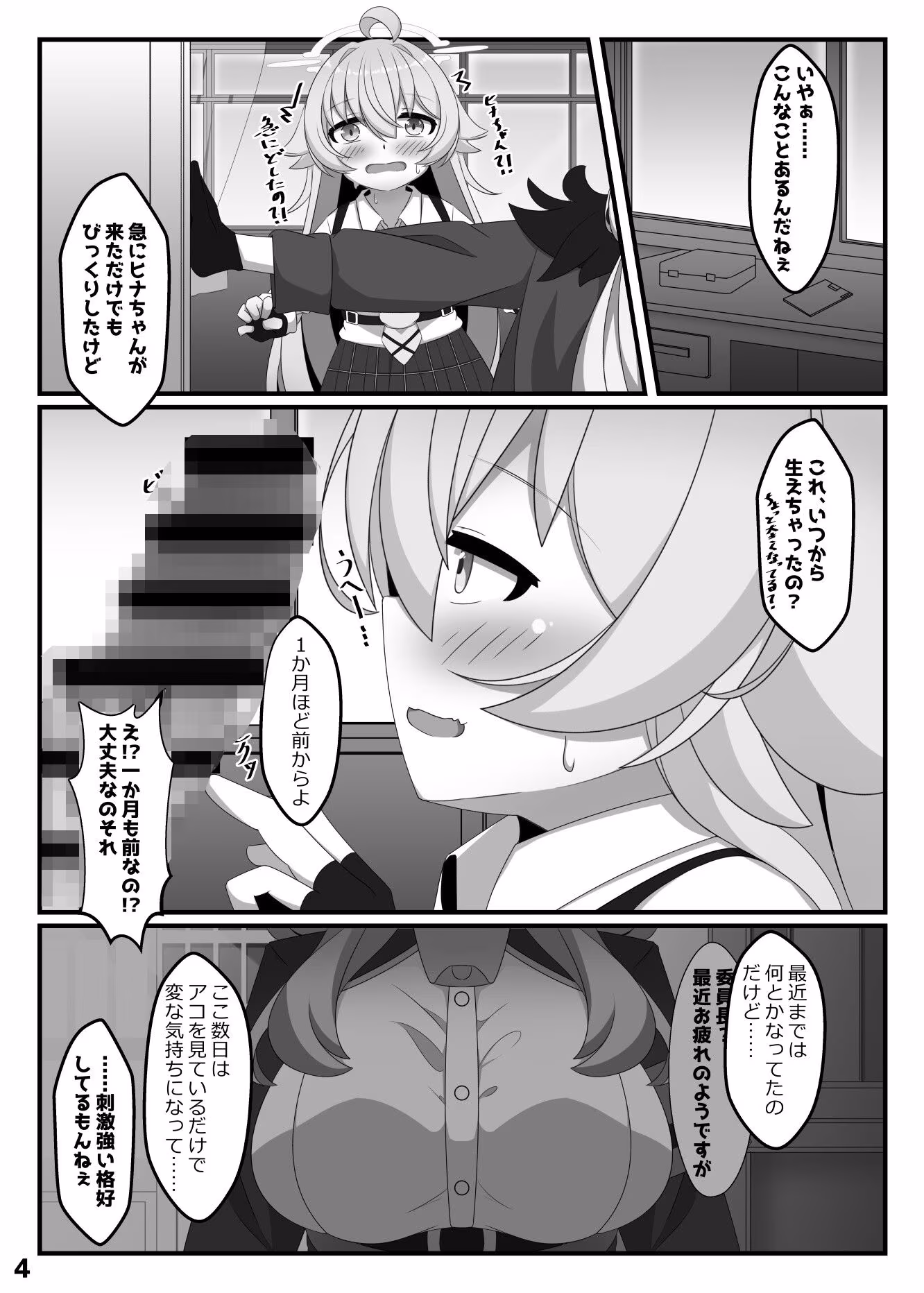 生えちゃったヒナちゃんをホシノがぬきぬきする本