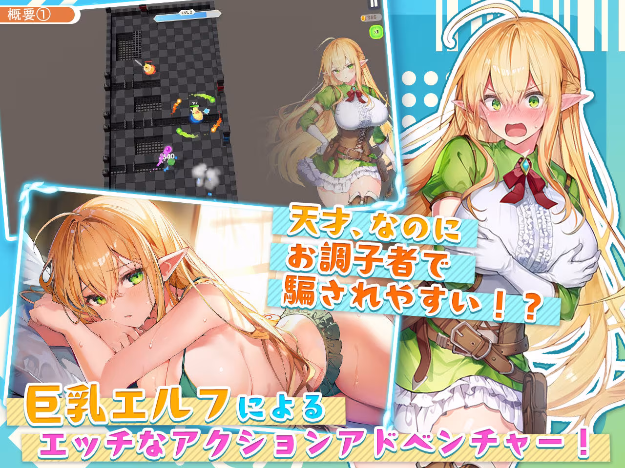 【アニメ・フルボイス対応！】チョロすぎ天才エルフのHな受難 Ver1.5.1