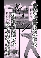 もしも、ウブな野球部マネージャーが部員に性欲処理させられたら？