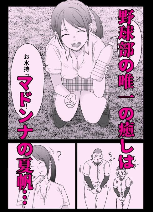 もしも、ウブな野球部マネージャーが部員に性欲処理させられたら？