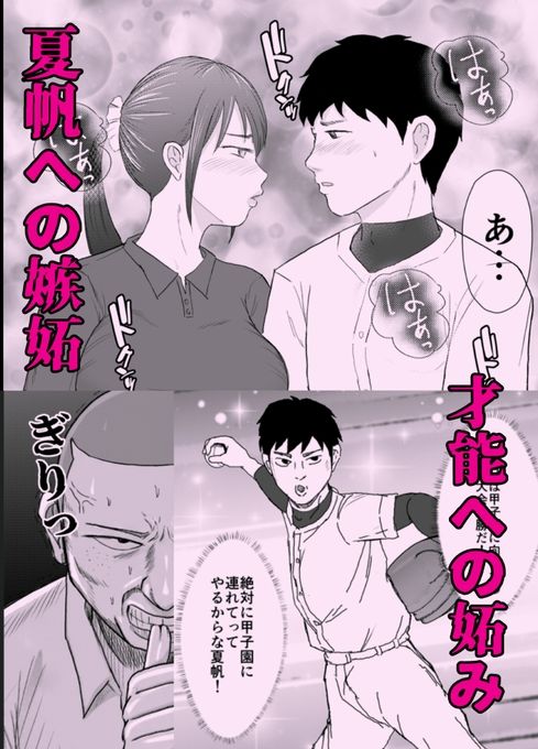 もしも、ウブな野球部マネージャーが部員に性欲処理させられたら？