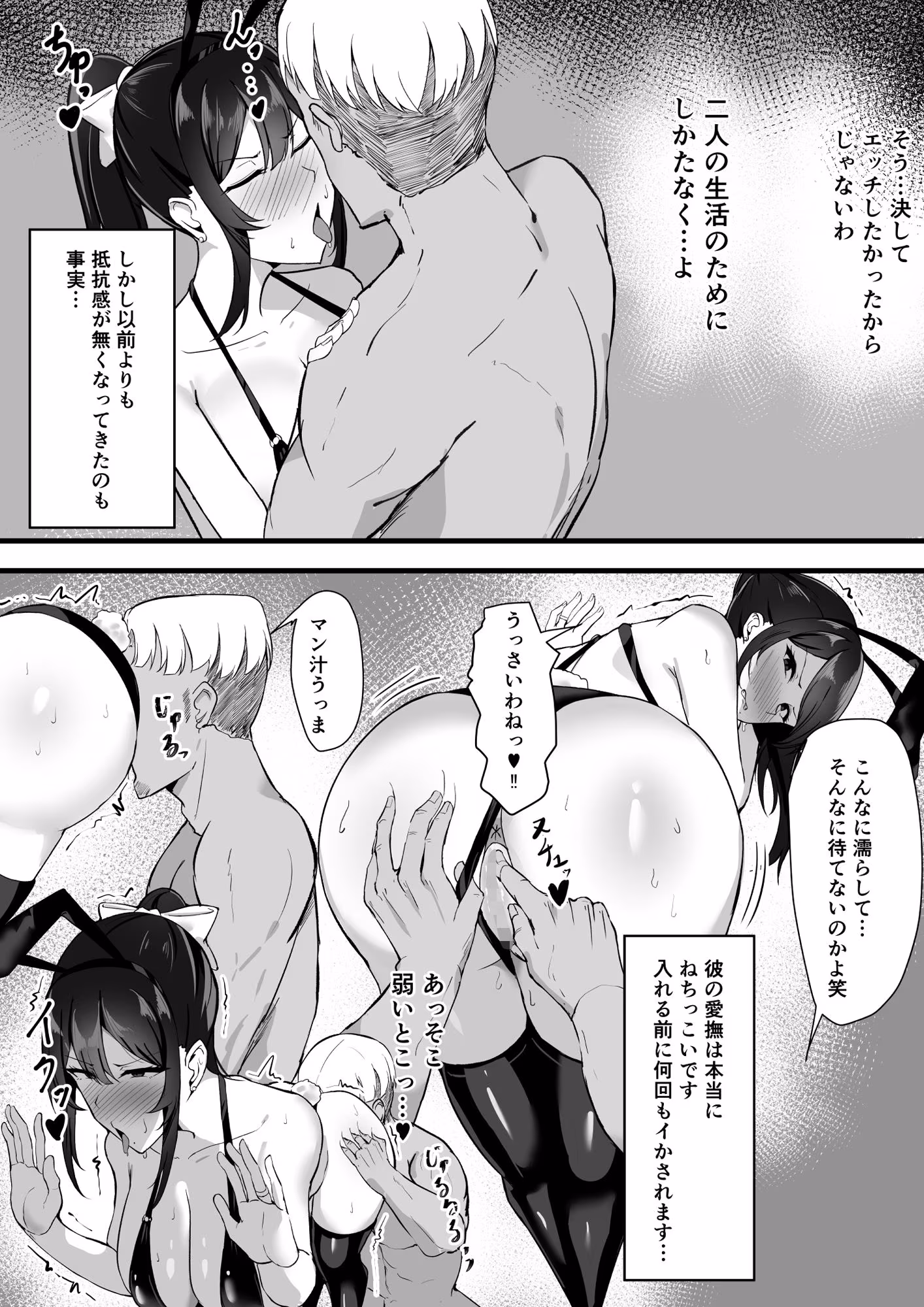 夫婦生活のために抱かれる妻