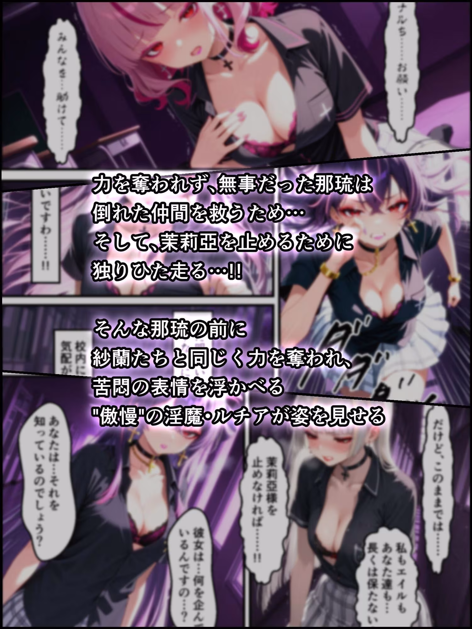 蝕宴のコラプティオ 大罪の淫魔が覚醒して世界が堕ちるまでの1ヶ月間・後編