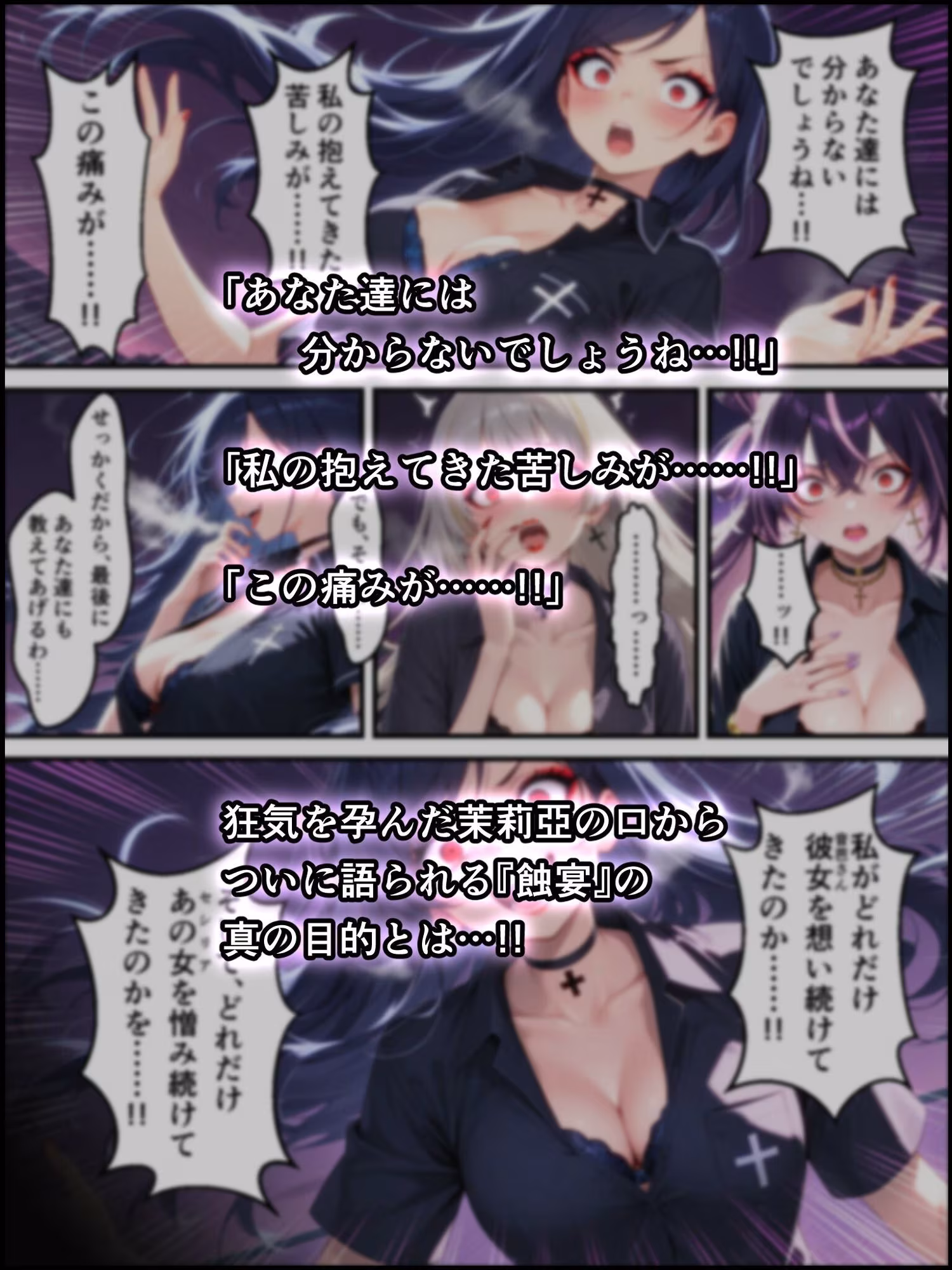 蝕宴のコラプティオ 大罪の淫魔が覚醒して世界が堕ちるまでの1ヶ月間・後編