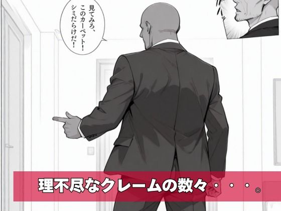 カスハラ対応専門社員しらいさんVoL.02 〜高級ホテル編〜