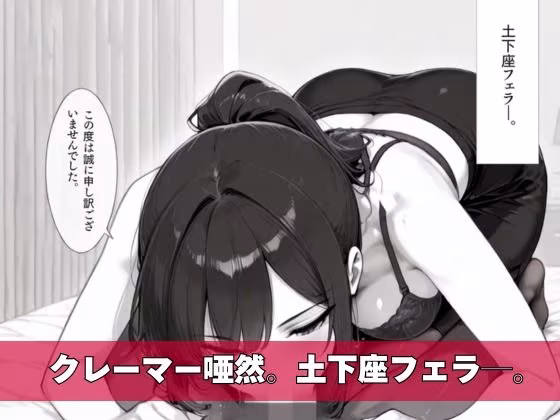 カスハラ対応専門社員しらいさんVoL.02 〜高級ホテル編〜