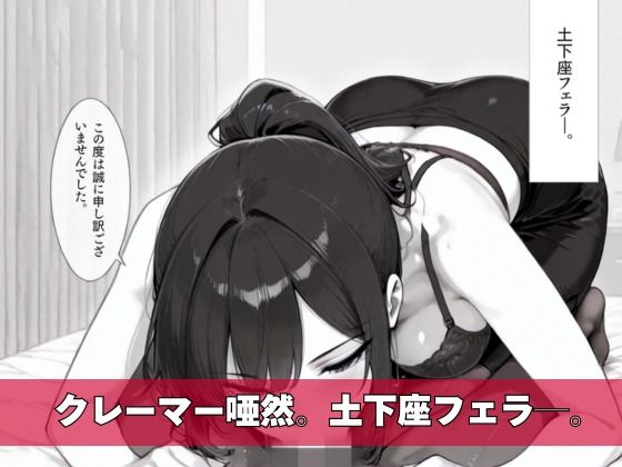 カスハラ対応専門社員しらいさんVoL.02 〜高級ホテル編〜