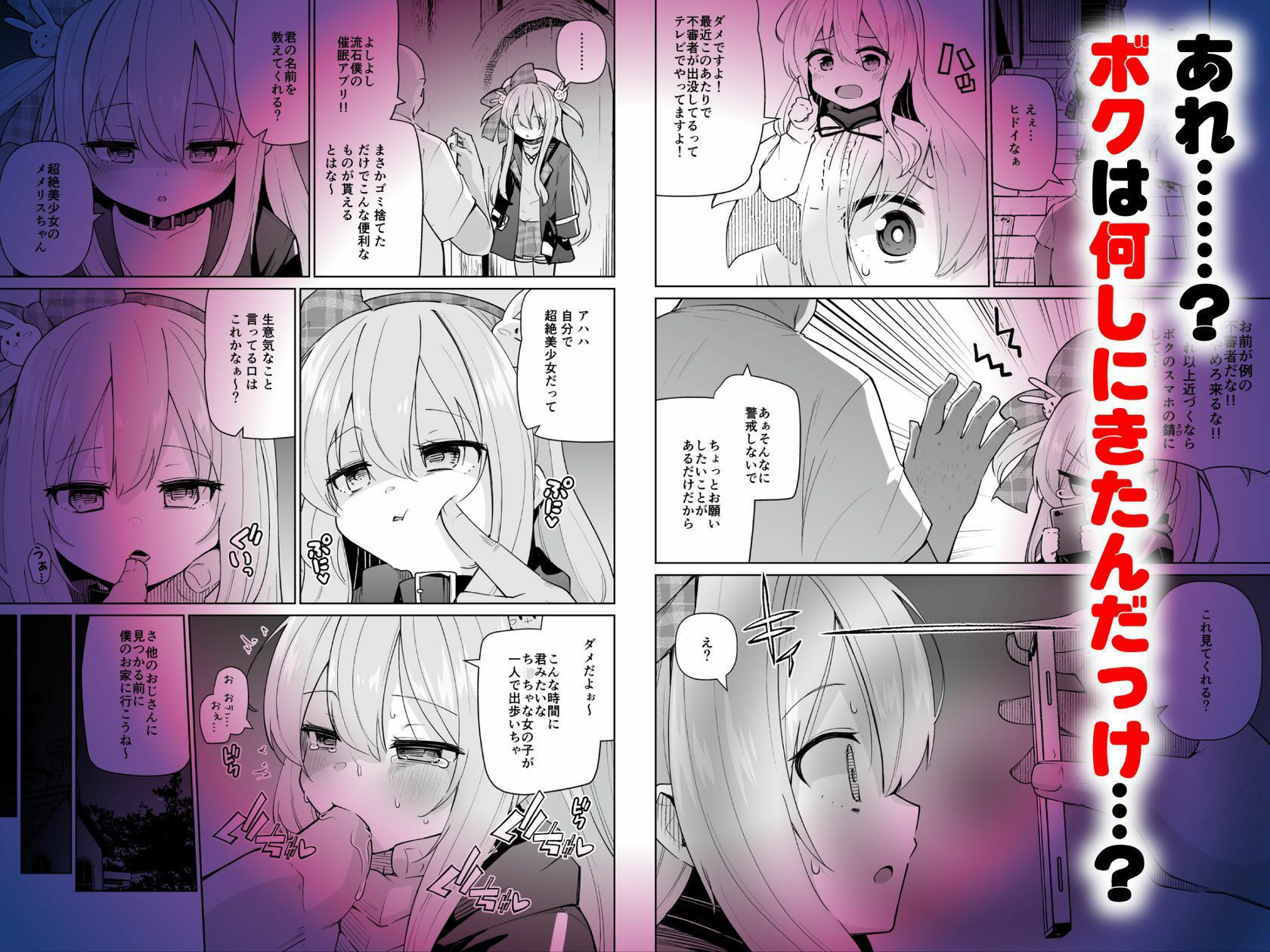 メメリスちゃんのえっちなわんわんプレイ