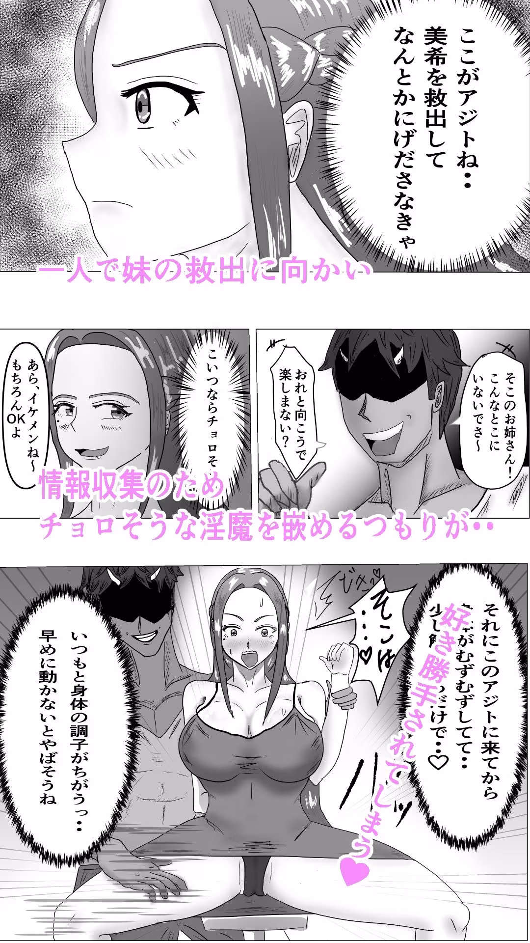 淫魔に負けてめちゃくちゃえっちしちゃう話  アジト潜入編