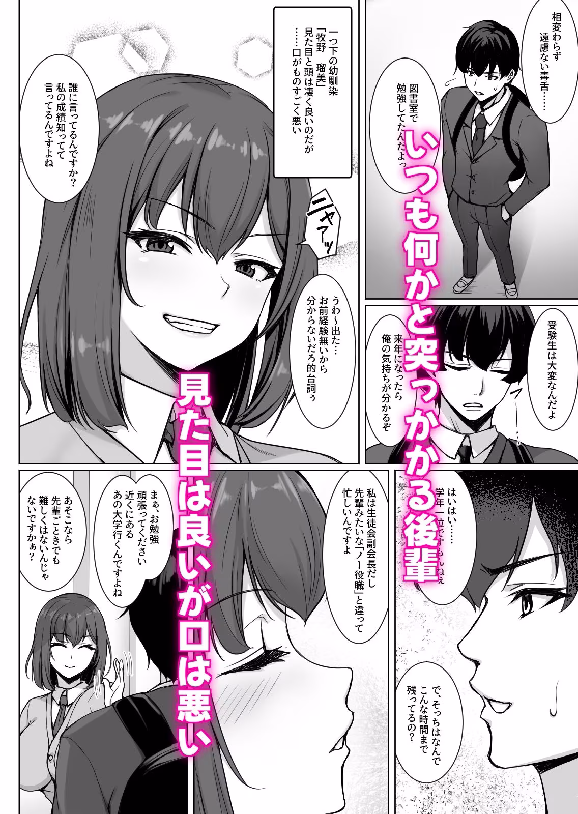 生意気な後輩は邪魔ばかりしてくる