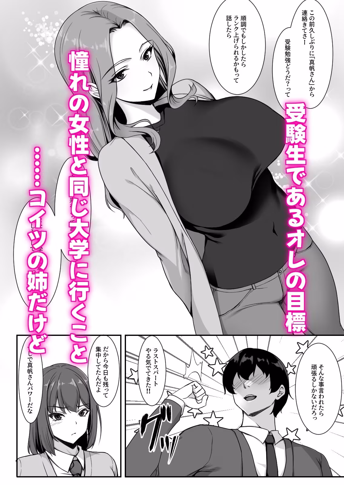 生意気な後輩は邪魔ばかりしてくる