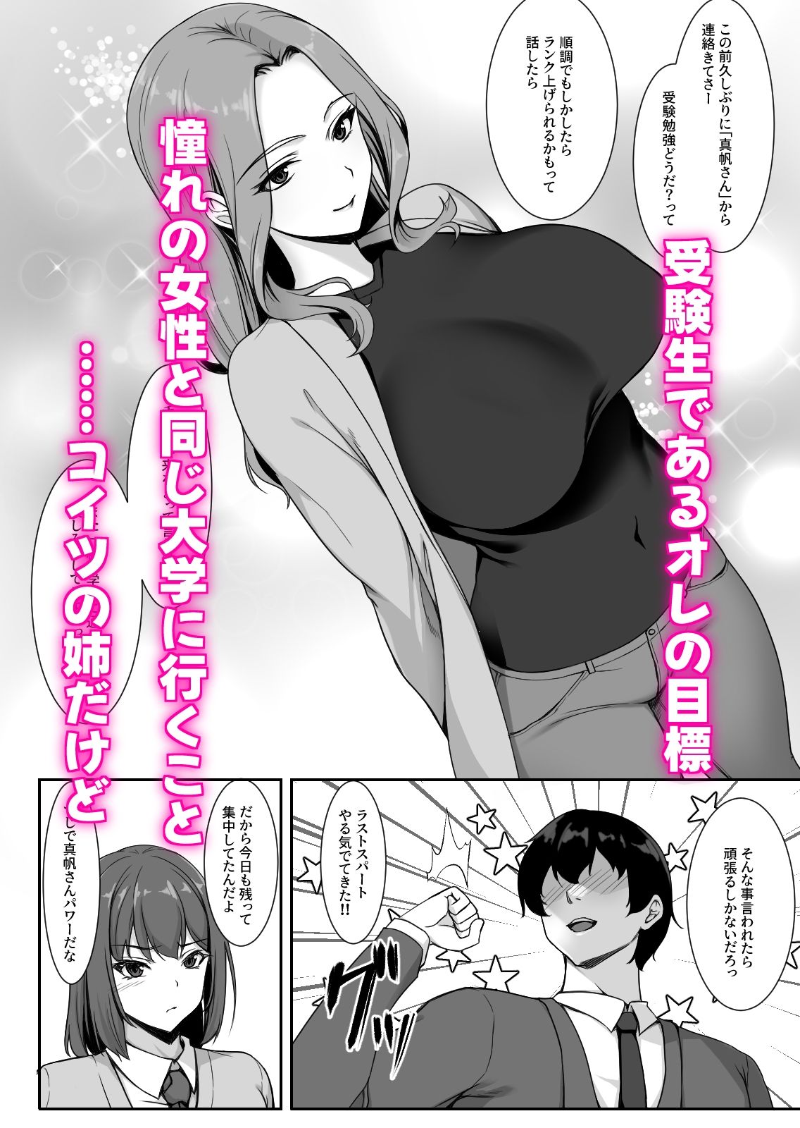 生意気な後輩は邪魔ばかりしてくる