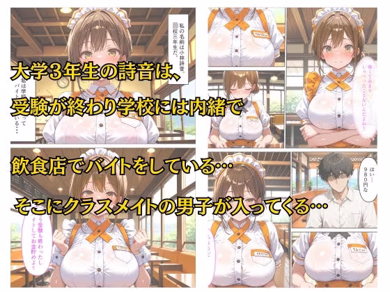 バイトがバレた女子校生の弱みを握って自分好みに羞恥中出しする話
