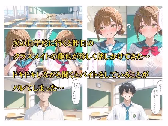 バイトがバレた女子校生の弱みを握って自分好みに羞恥中出しする話