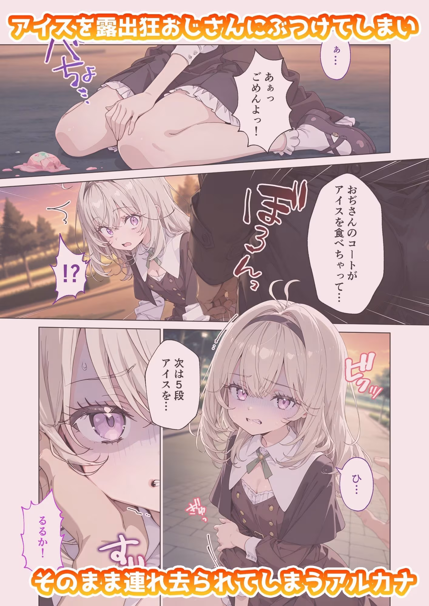 キュ◯アルカナのいちばん長い日〜変態おじさんに捕まり機械姦で淫乱ペット堕ち〜