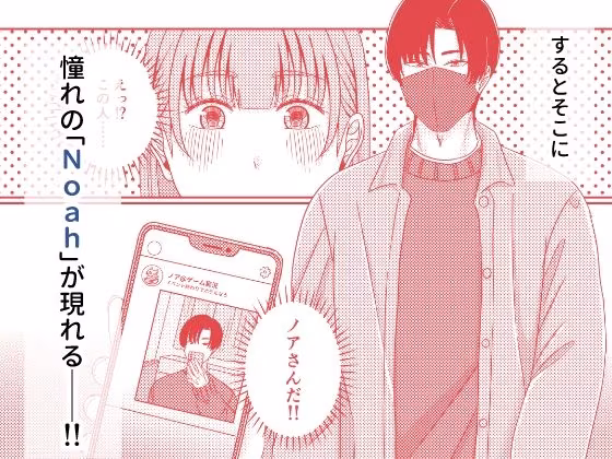 【朗報】出会い系で推しと出会っちゃった件
