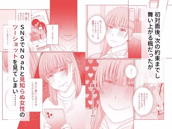 【朗報】出会い系で推しと出会っちゃった件