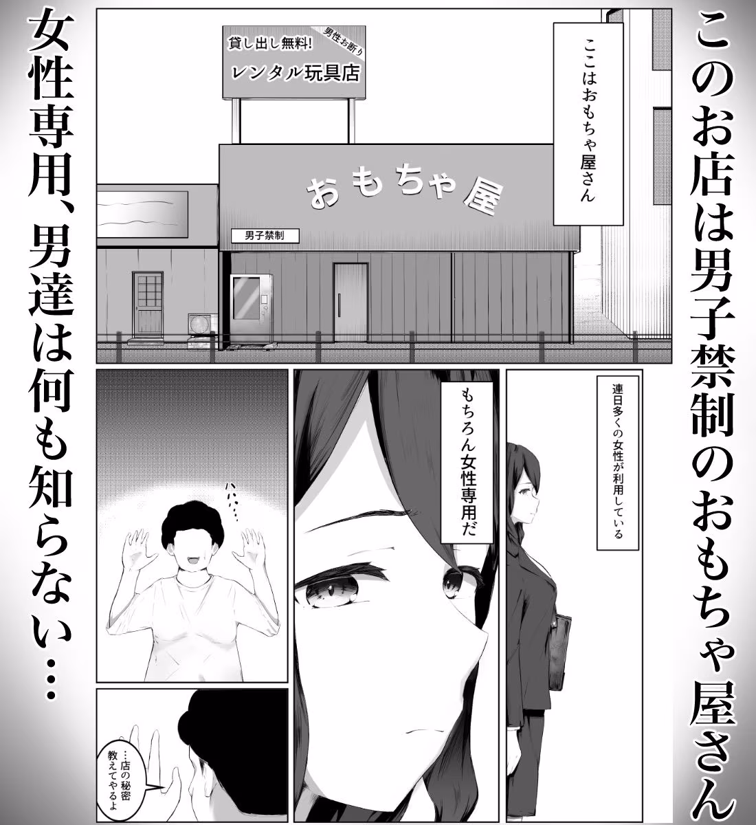 男子禁制のおもちゃ屋さん〜ひとりH中の女の子は覗き部屋の存在を知らない〜