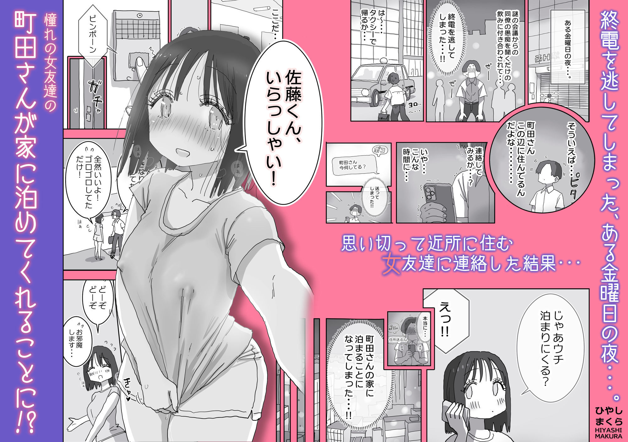 続・女友達と過ごすまったりイチャラブHな休日  町田さん編