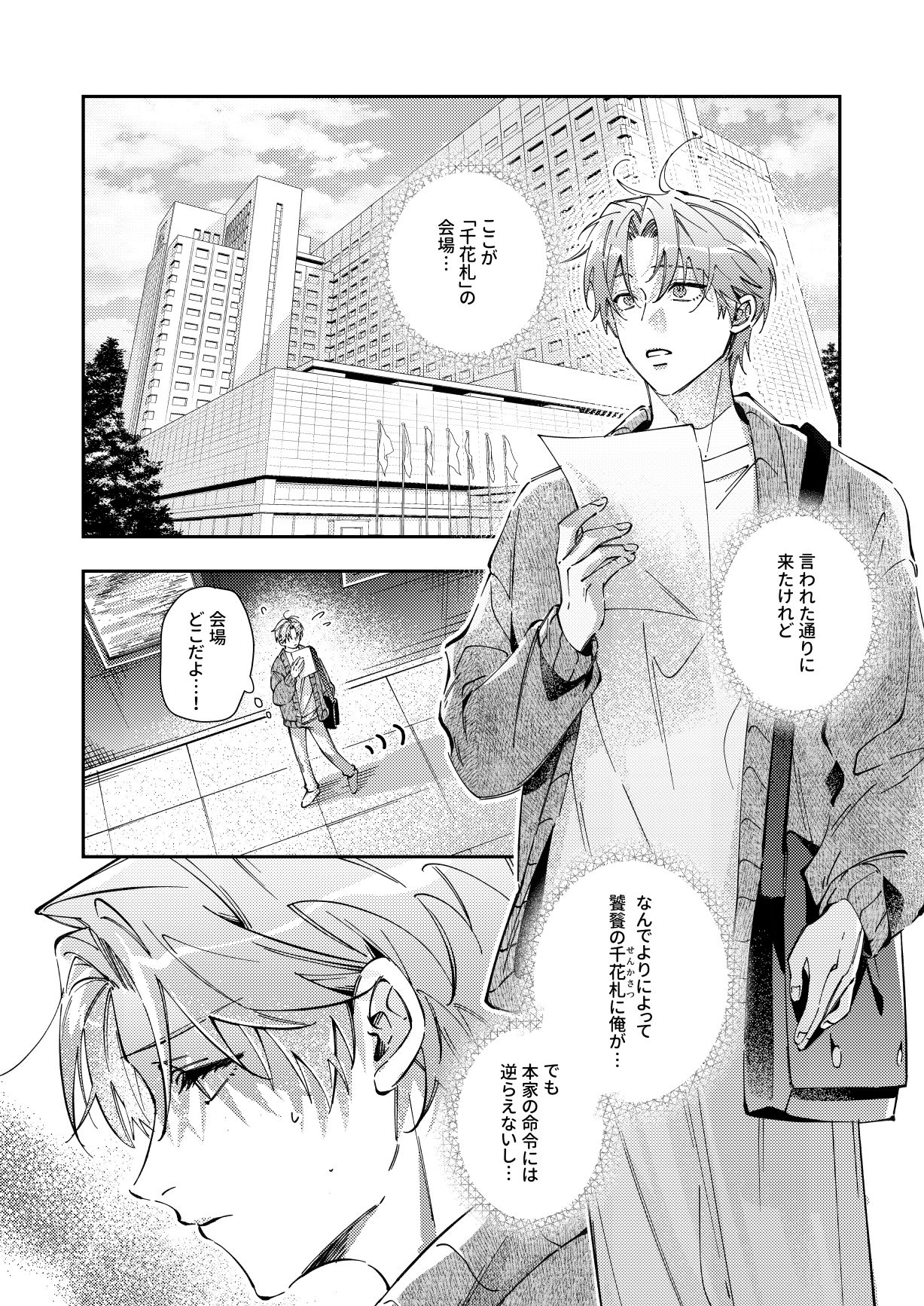 BLOOD LINE―怪異オメガバース―