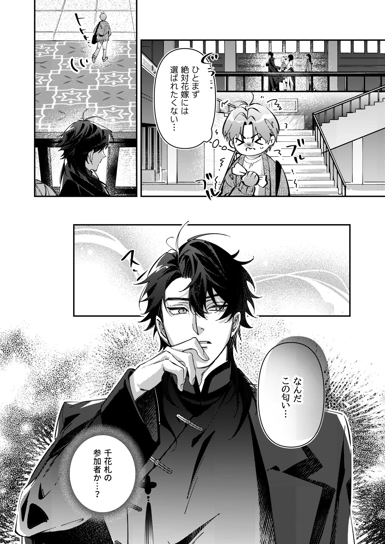 BLOOD LINE―怪異オメガバース―