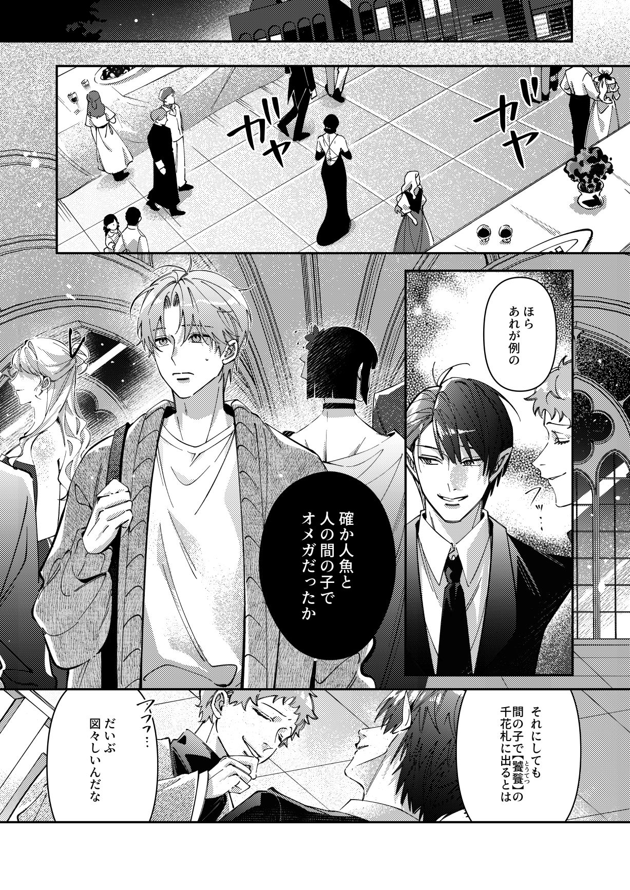 BLOOD LINE―怪異オメガバース―