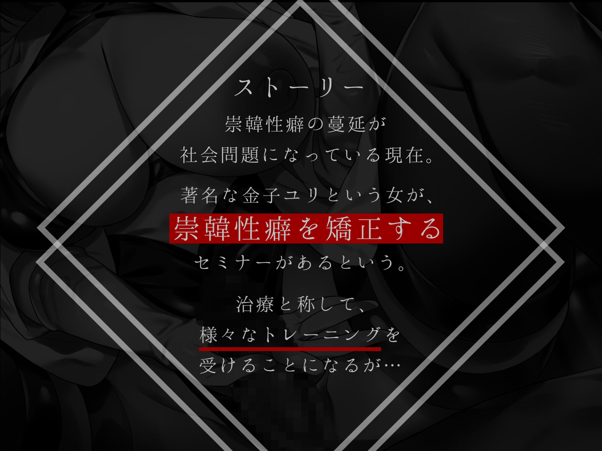 崇韓矯正セミナー