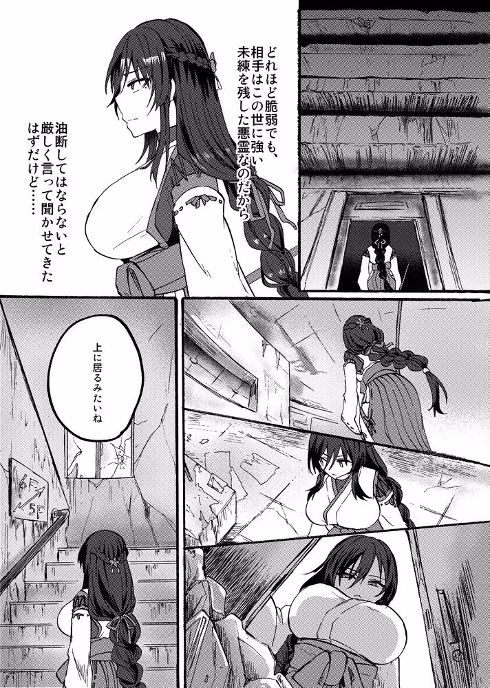 霊障事件〜退魔師・杠葉つばきの場合〜