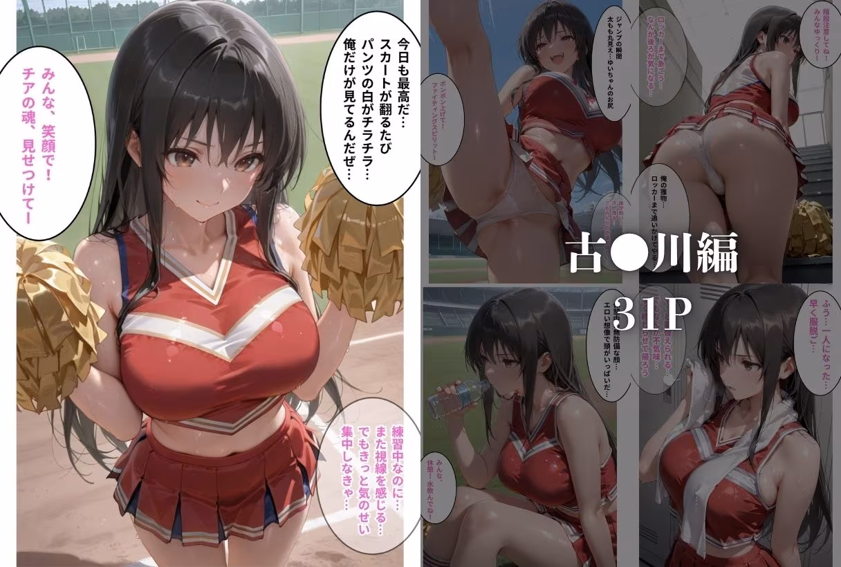 推しチアに我慢できず犯しちゃいました-ト●ブル-