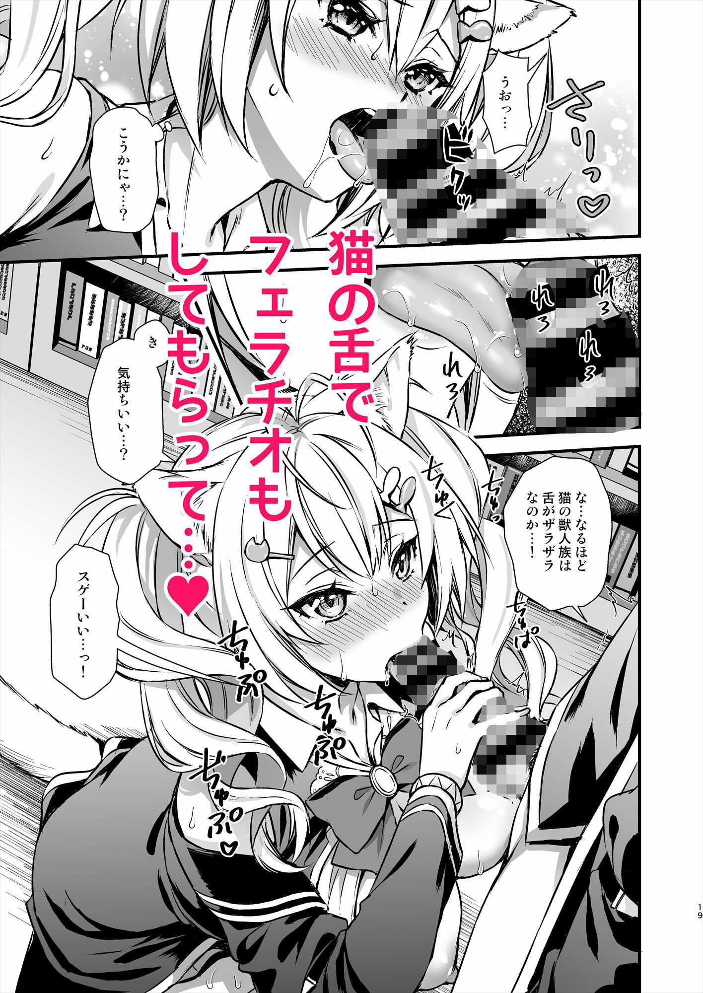 魔法学院の落ちこぼれ。2猫耳少女の秘密を握っておっぱいを揉んでみた