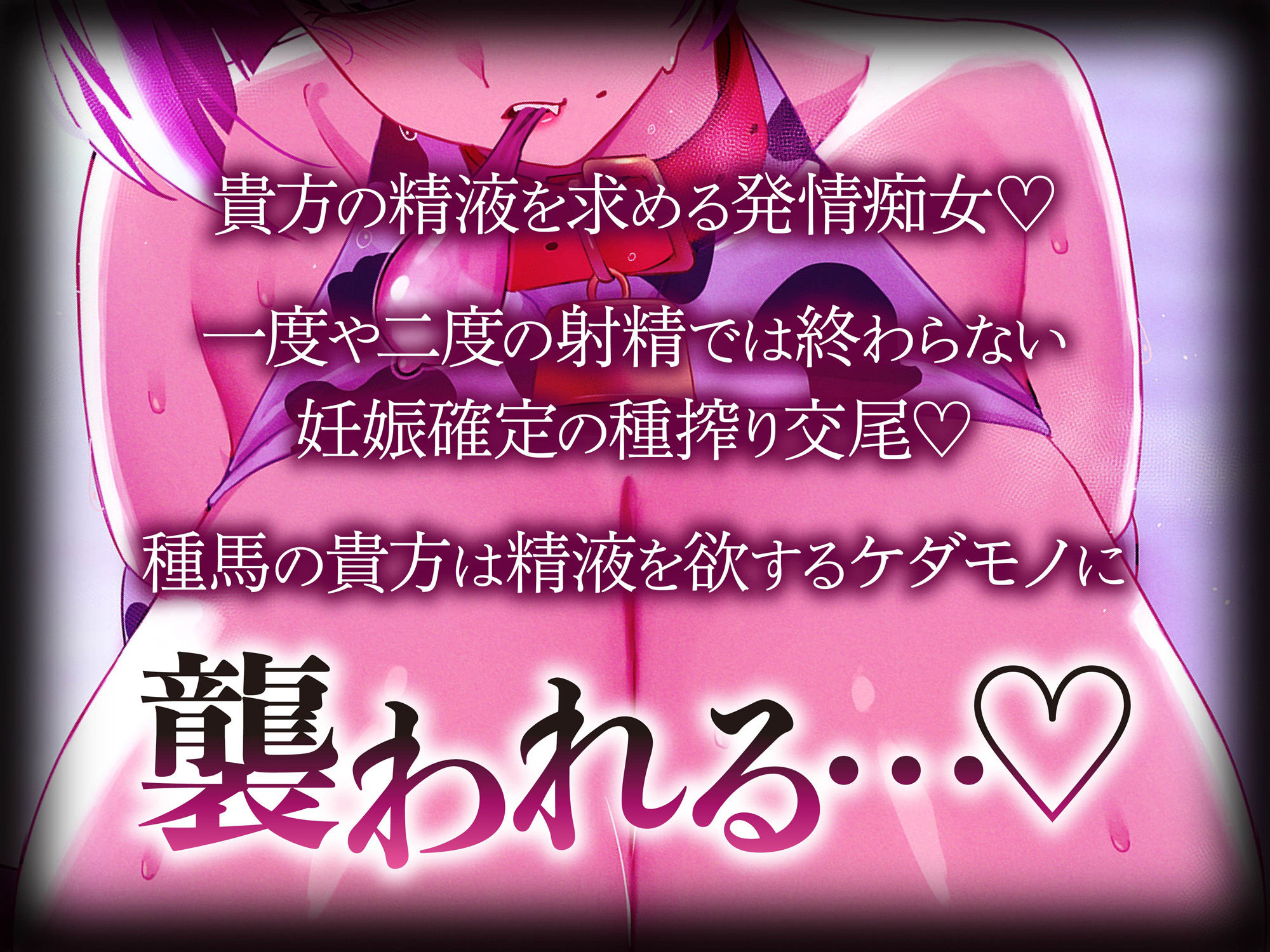 【貞操観念逆転】強○子作り政策の種馬に選ばれた貴方