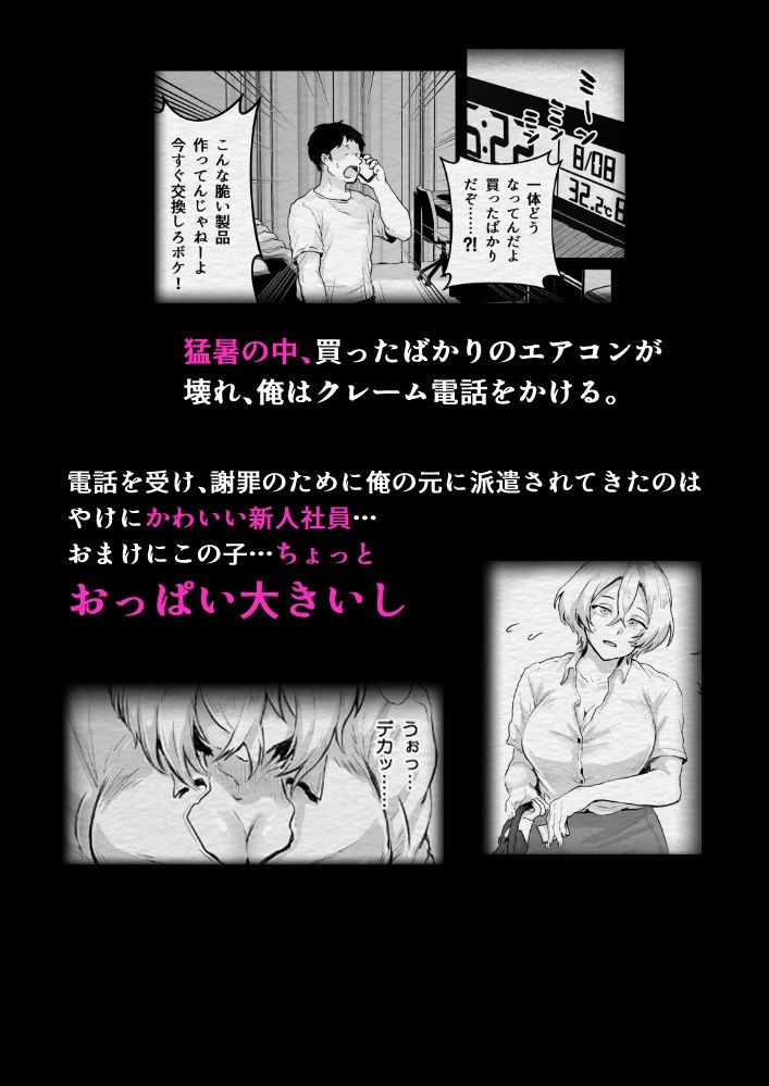 ま●こで謝罪させられるクレーム対応係