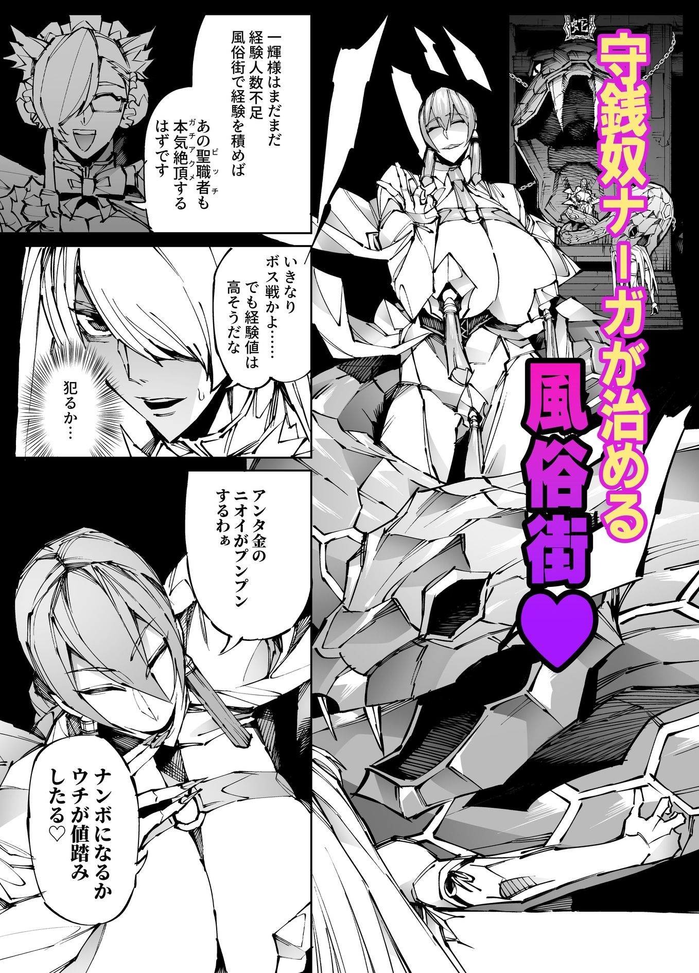 巨根転生-性悪シスター＆糸目関西弁ヤクザによるえげつない搾精編-