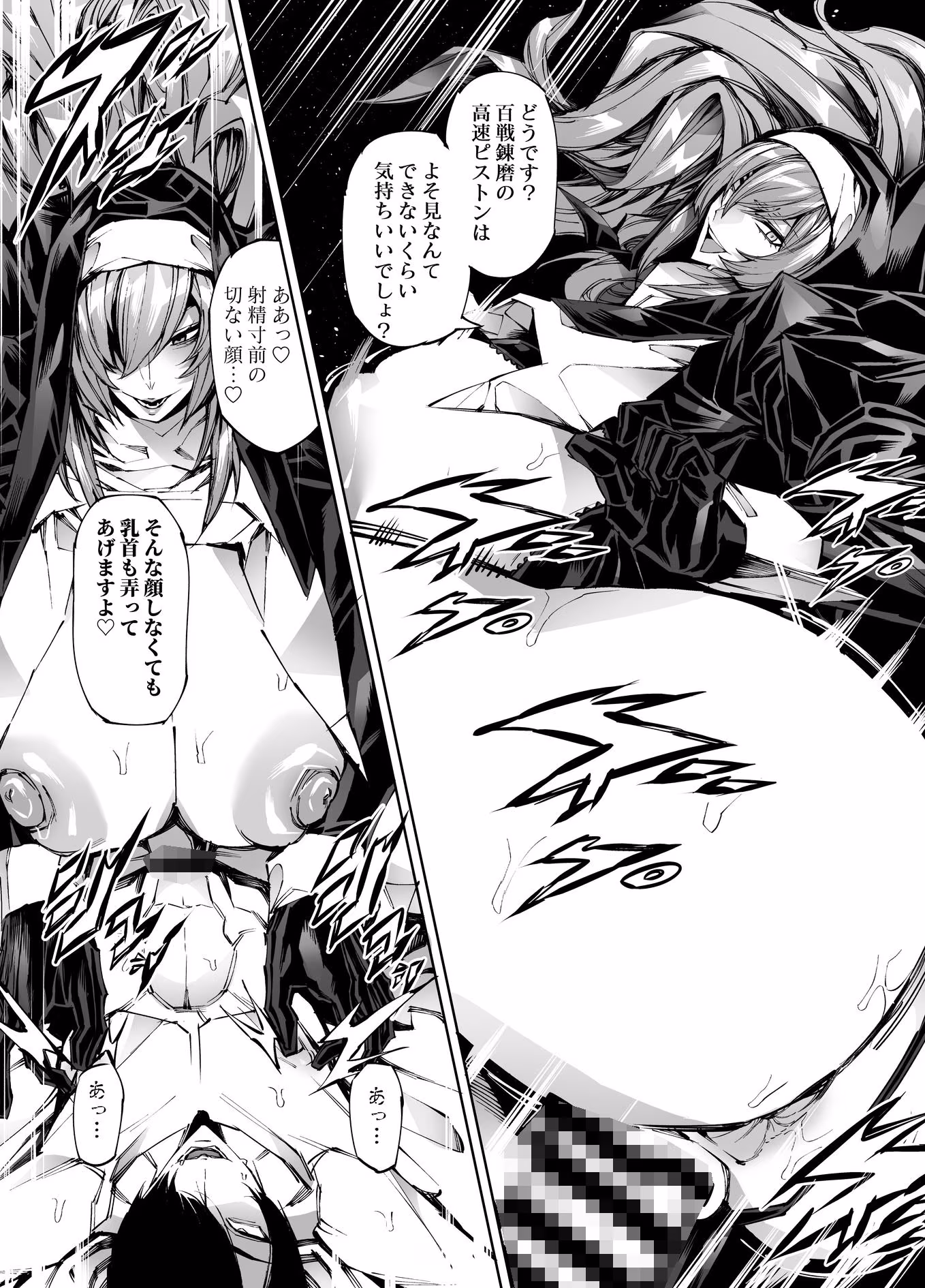 巨根転生-性悪シスター＆糸目関西弁ヤクザによるえげつない搾精編-