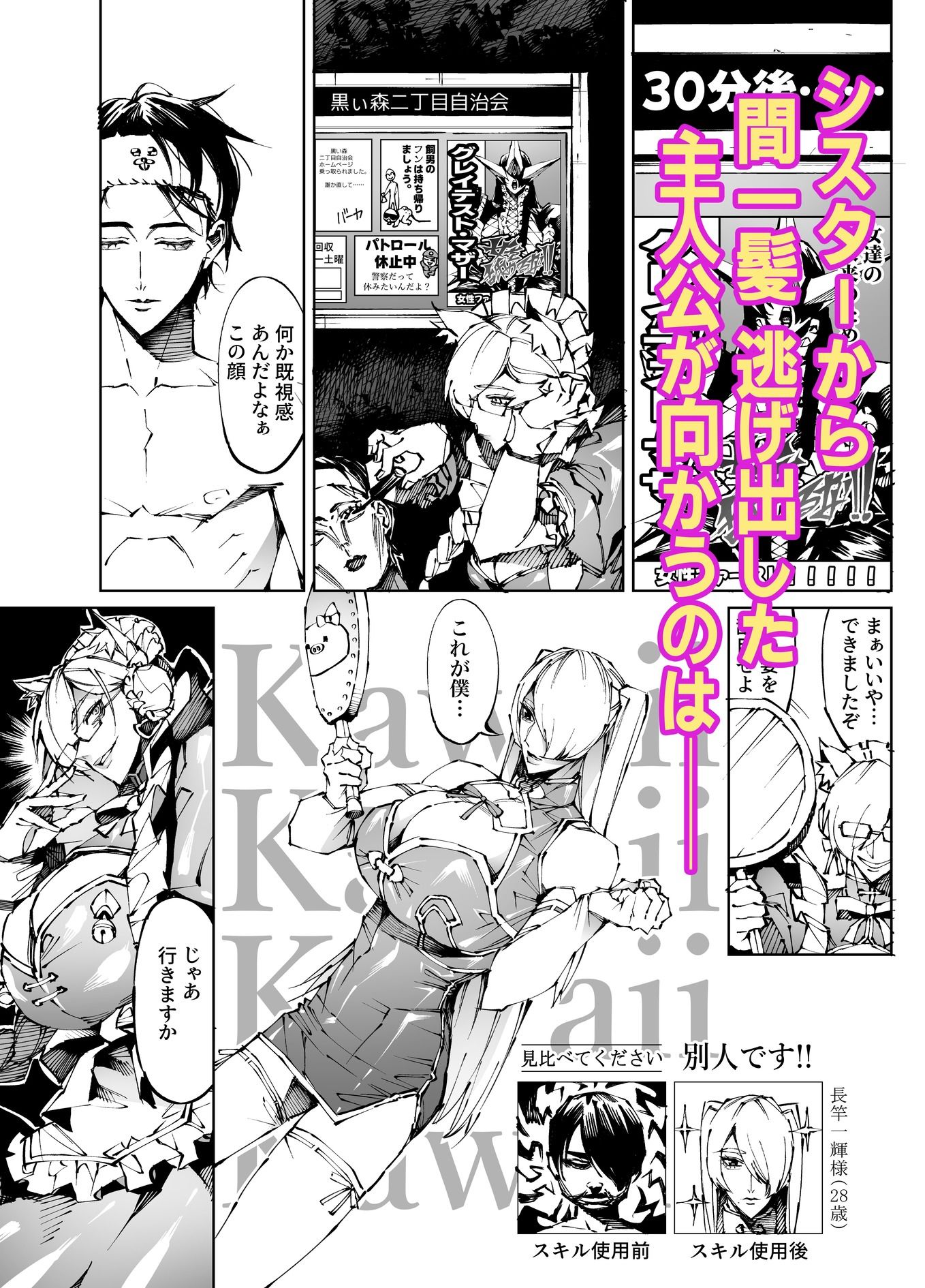 巨根転生-性悪シスター＆糸目関西弁ヤクザによるえげつない搾精編-