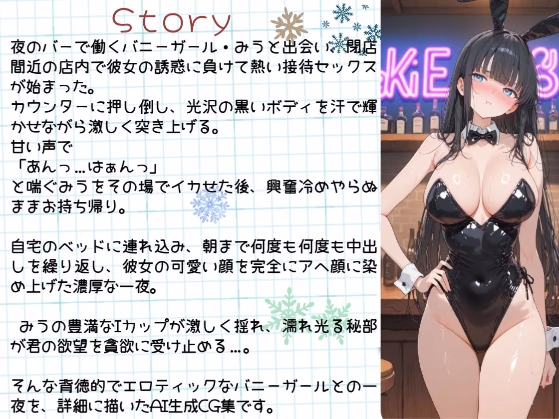 バニーガール店員に跨がれ、生ハメ接待された結果、お持ち帰りして朝まで中出しした話